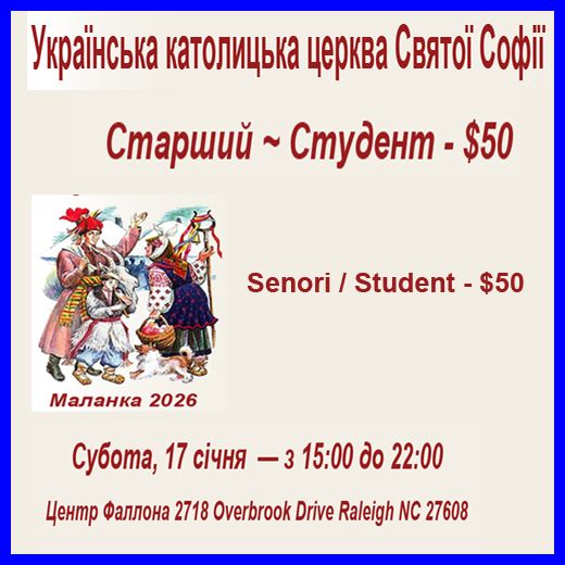 Квиток для пенсіонерів / студентів Маланка 2026  - Senior/Student Ticket