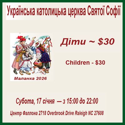 Дитячий квиток Маланка 2026 - Children's Ticket