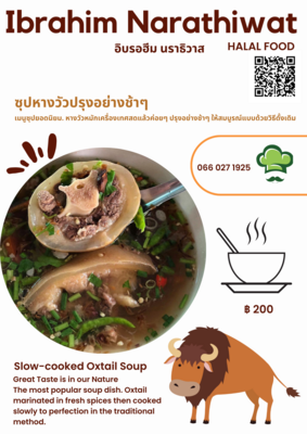 Slow-cooked Oxtail Soup 
ซุปหางวัวปรุงอย่างช้าๆ