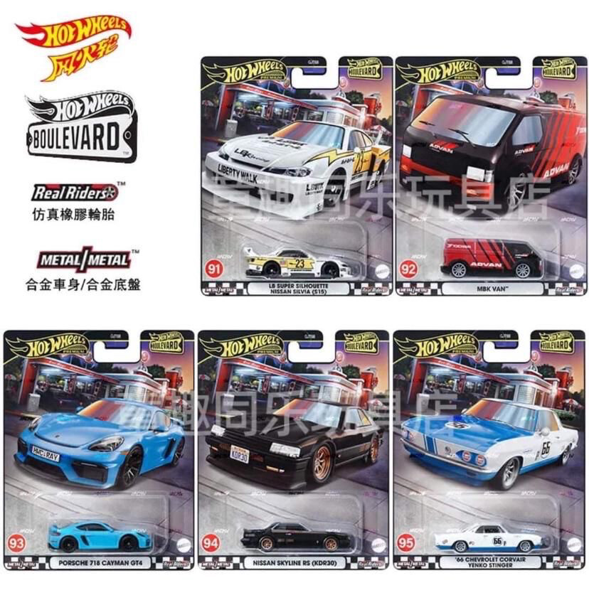 2024 Hot Wheels Boulevard Premium Mix U Set of 5
