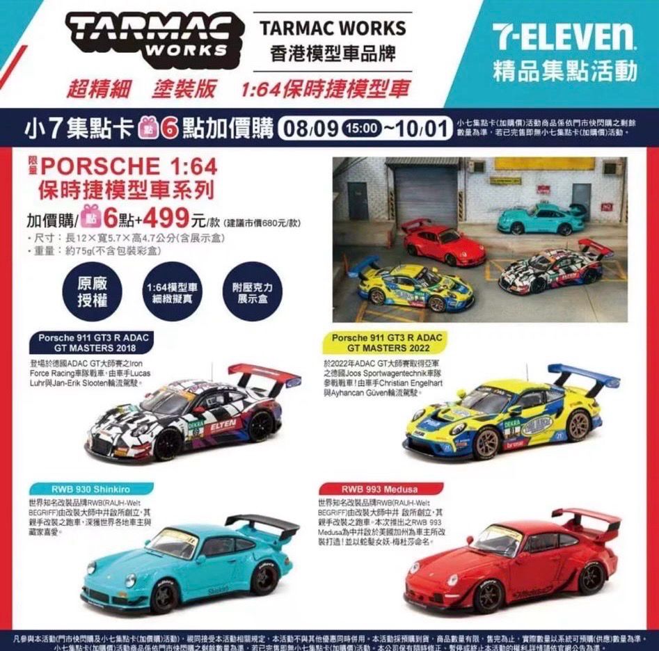 2024 Tarmac Works Taiwan 7-11 Exclusive Porsche Series