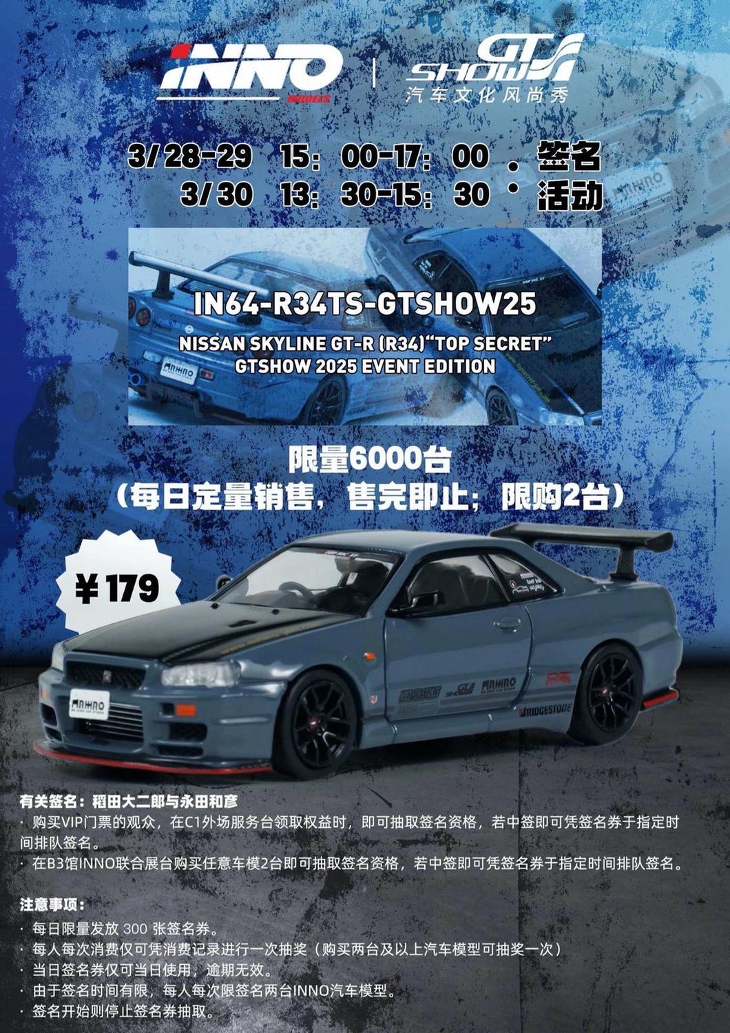 [PREORDER] INNO64 TOP SECRET BNR34 GT-R500 NAGATA 500 Spec Special Edition | 2025 CHINA GT SHOW