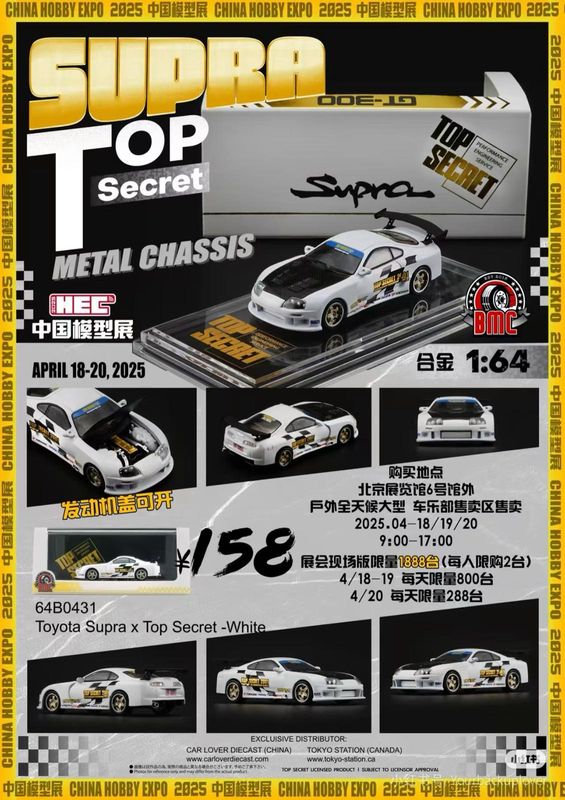 BMC Toyota Supra Top Secret White | 2025 HEC Hobby Expo China