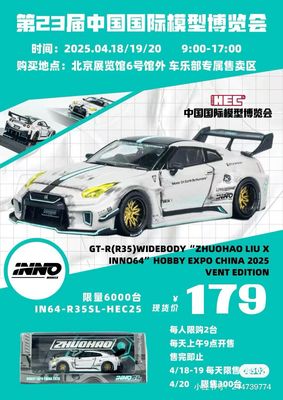 イノモデル Inno Hobby Expo China限定品 GT-R R35 4865211015.jpg