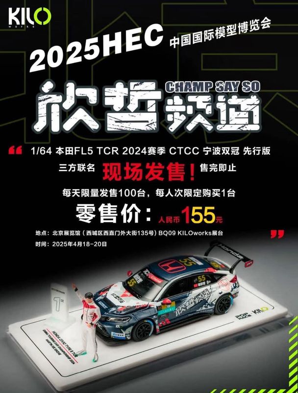 POP RACE x KILOWORKS Honda Civic Type R TCR FL5 China Touring Car Championship 2024 Martin Xie Xinzhe | 2025 HEC Hobby Expo China
