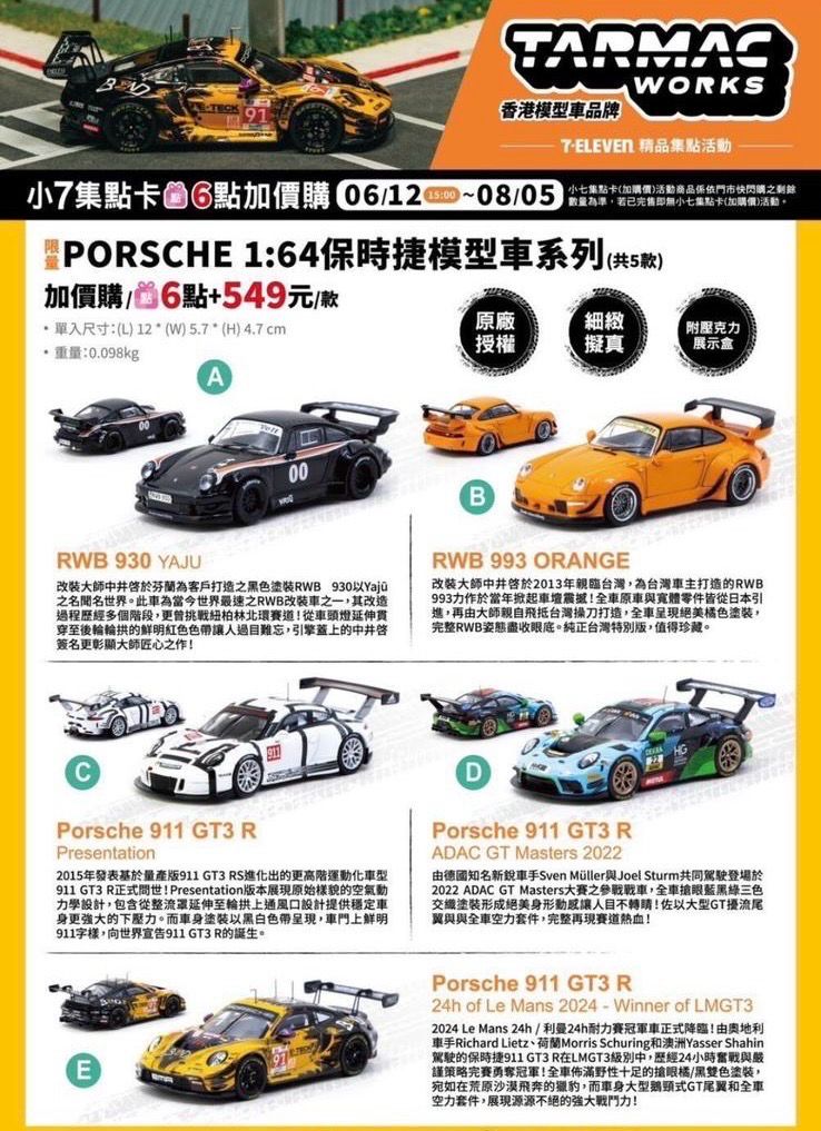 [PREORDER] Tarmac Works 2025 7-11 Taiwan Exclusive Set of 5