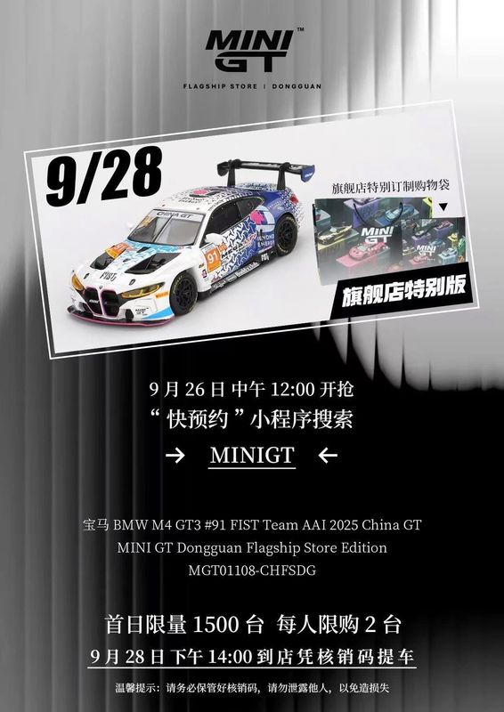 #1108 MINI GT BMW M4 GT3 #91 FIST Team AAI 2025 China GT | 2025 Dongguan Flagship Store Edition