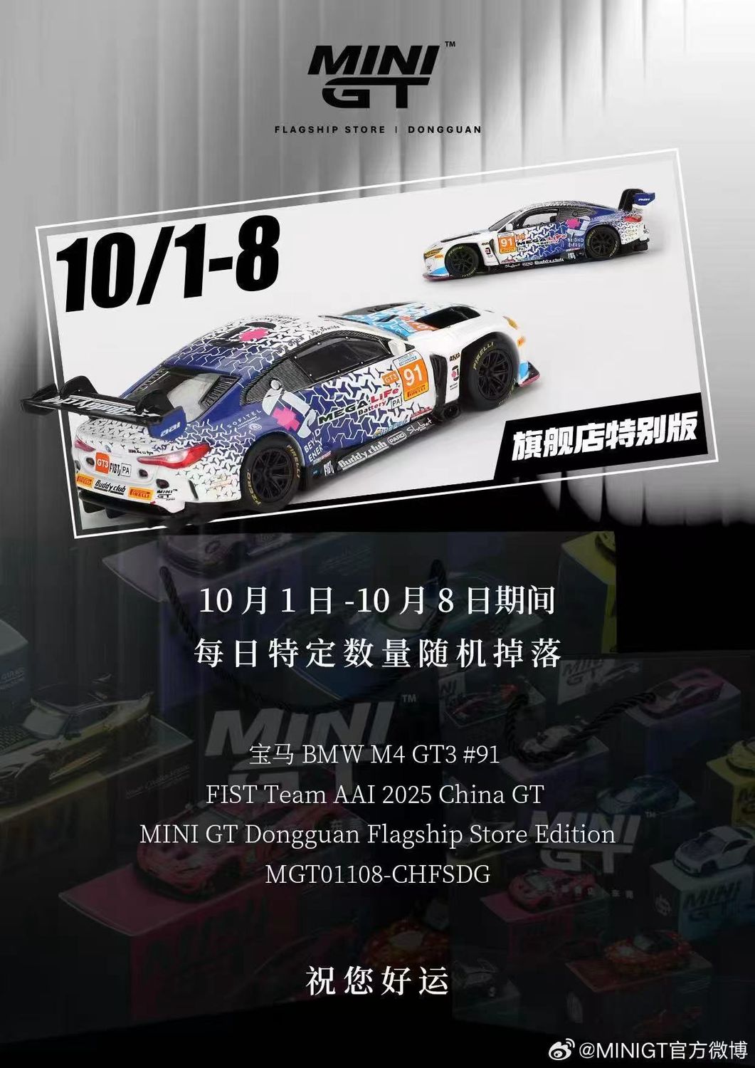 PREORDER] #1108 MINI GT BMW M4 GT3 #91 FIST Team AAI 2025 China GT