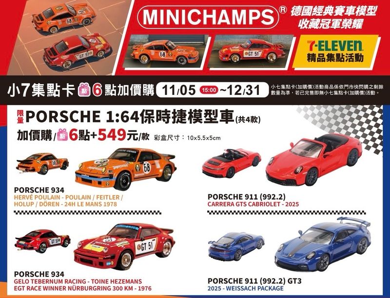 [PREORDER] MINICHAMPS Porsche 934 &amp; 911 (992.2) Bundle of 4 | 2025 Taiwan 7-11 Exclusive