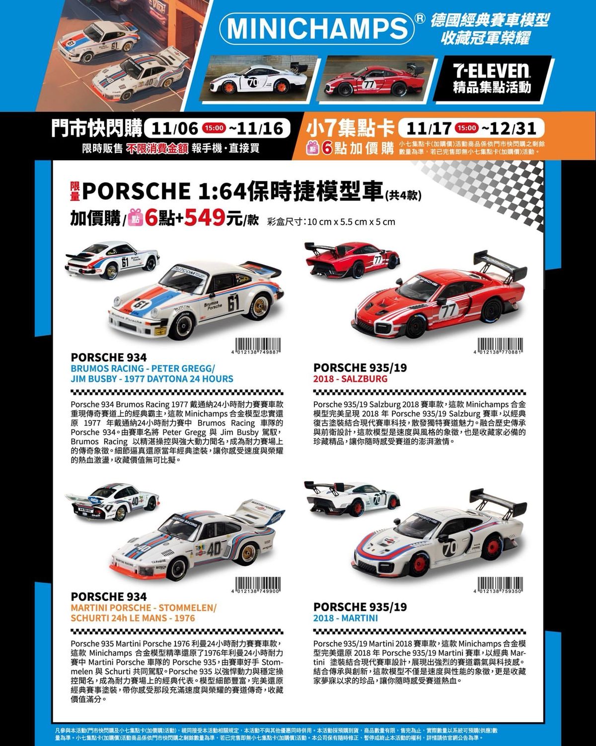 Minichamps Porsche 934 &amp; 935/19 Bundle of 4 | 2025 Taiwan 7-11 Exclusive
