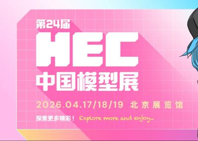 2026 Hobby Expo China (HEC)