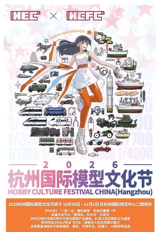 2026 Hobby Cultural Festival Hangzhou