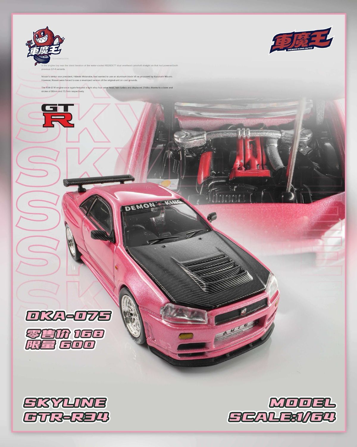 [PREORDER] Demon King Skyline GT-R R34 Pink | 2026 Cool Car Show