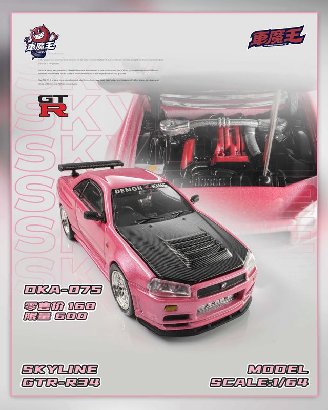 [PREORDER] Demon King Skyline GT-R R34 Pink | 2026 Cool Car Show