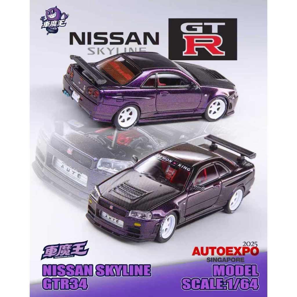 Demon King Nissan Skyline GTR34 Purple | Chance of Chase | The Diecast Expo 2025