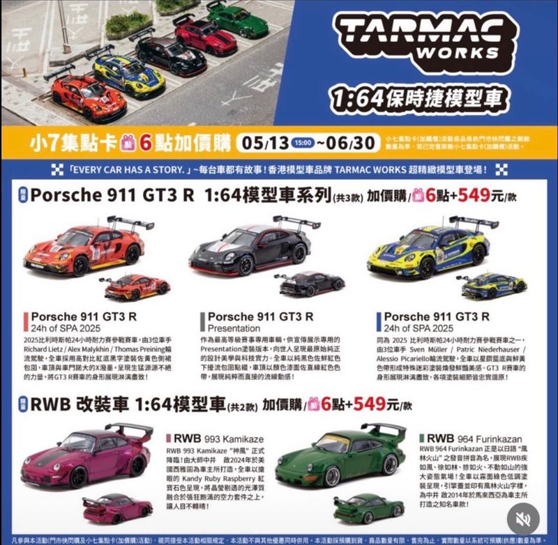 [PREORDER] Tarmac Works x 7-11 Porsche 911 GT3 R Red-Black-Yellow &amp; Blue/RWB 993 Kamikaze/RWB 964 Furinkazan Set of 5 | 2026 Taiwan Exclusive