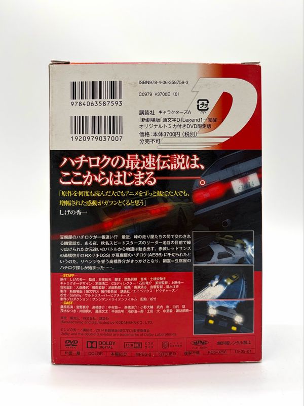 TOMICA x INITIAL D Legend 1 Awakening Limited edition DVD Box Set