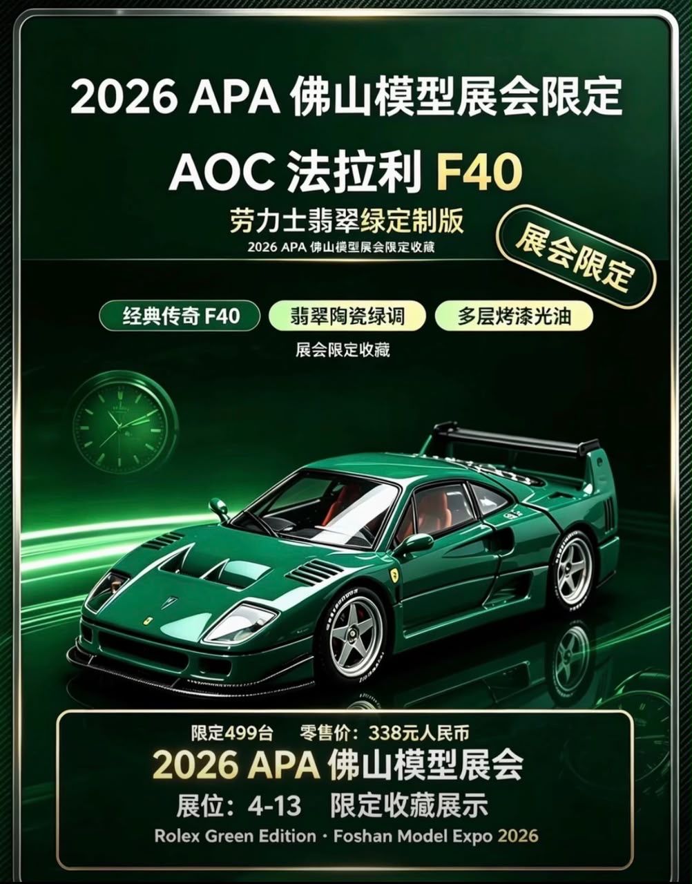 [PREORDER] AOC Model 1/64 Ferrari F40 Rolex Green | 2026 Auto Passion Alliance