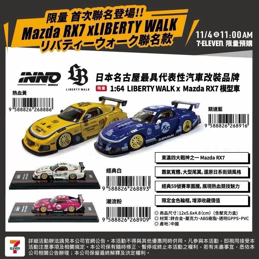 [PREORDER] INNO64 x Liberty Walk x 7-11 Mazda RX-7 White/Purple/Blue/Yellow Set of 4 | 2026 7-11 Taiwan Exclusive