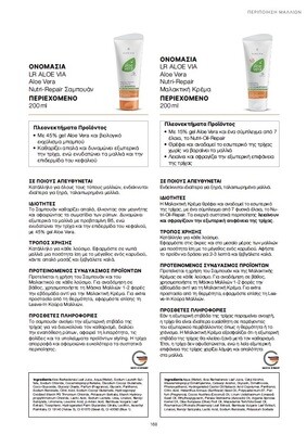 Aloe Vera Nutri- Repair Σετ Περιποίησης Μαλλιών