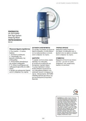 Sleeping Mask - Μάσκα προσώπου με λάδι Jojoba, Ultra Filling Spheres™ και μούρα Σχιζάνδρα - Για την φυσική ανάπλαση της επιδερμίδας