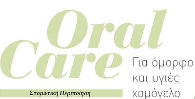 Στοματική Υγιεινή
