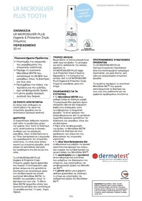 LR MICROSILVER PLUS Σπρέι Στόματος με το αντιβακτηριακό και αντιικό συστατικό MicroSilver BGTM - Για καταπολέμηση του 99,99% των μικροβίων, την πλάκα, την τερηδόνα και την κακοσμία