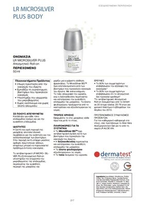 LR MICROSILVER PLUS Αποσμητικό Roll-On με το αντιβακτηριακό και αντιιικό συστατικό MicroSilver BG - Για την κακοσμία