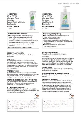 Baby Sensitive Κρέμα Προσώπου &amp; Σώματος με 40% gel Aloe Vera, καλέντουλα και πανθενόλη - Για το μωρό