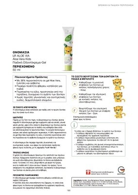 Kids Παιδική Οδοντόκρεμα Gel με 38% Aloe Vera -  Για τα ούλα των παιδιών