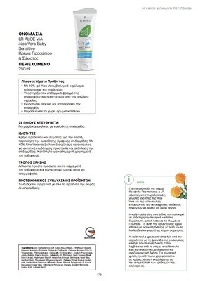 Baby Sensitive Κρέμα Προστασίας από Ερεθισμούς με 40% gel Aloe Vera, καλέντουλα, ψευδάργυρο και πανθενόλη - Για το μωρό
