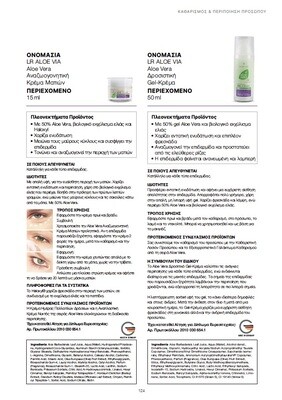 Δροσιστικό Gel-Κρέμα Προσώπου με 50% Aloe Vera