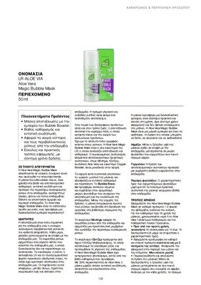 Magic Bubble Mask Προσώπου με Aloe Vera, τζίντζερ και Moringa