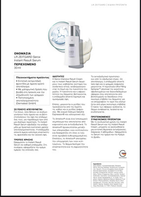 Serox Instant Result Serum με ενεργό διάλυμα Gatuline Expression® και υαλουρονικό - Για εντατική αντιρυτιδική φροντίδα