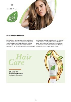 Aloe Vera Σετ Περιποίησης Μαλλιών