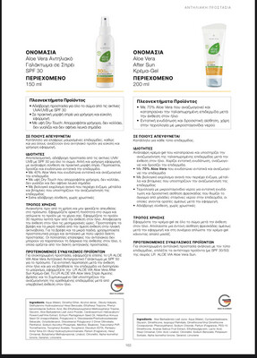 Αντηλιακό Γαλάκτωμα σε Σπρέι SPF 30 με 40% Aloe Vera UVA &amp; UVB υφή Dry-Touch