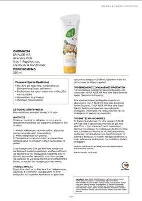 Aloe Vera Kids Sun-Fun Σετ