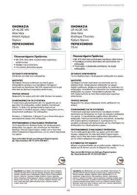Aloe Vera Περιποίηση Χεριών &amp; Ποδιών Σετ 2 τεμ.