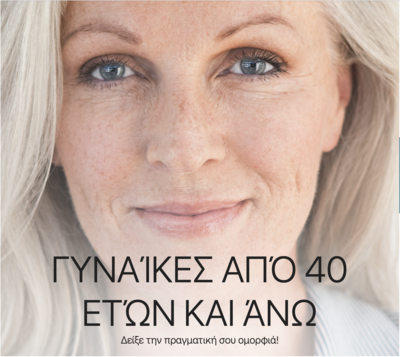 Γυναίκες από 40 ετών και άνω