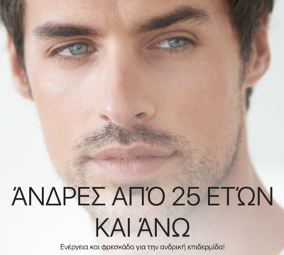 Άνδρες από 25 ετών και άνω