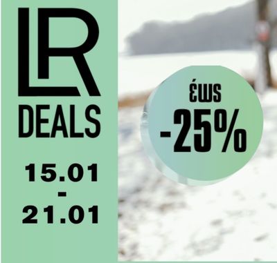 LR Deals εως 21/01 - 25%