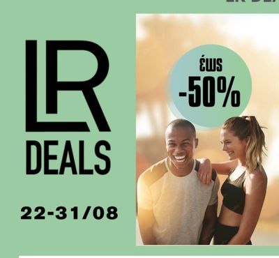 LR Προσφορές 22 - 31/08 - 50%