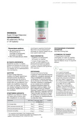 Super Omega 3 - Ωμέγα 3