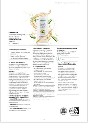 Aloe Vera Drinking Gel Peach Flavour 1000ml - Χυμός Αλόη Πόσιμη - Διαβήτης - Ρύθμιση Βάρους