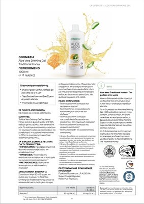Aloe Vera Drinking Gel Traditional Honey 1000ml Χυμός Αλόη Πόσιμη με μέλι - Ευεξία - Τόνωση