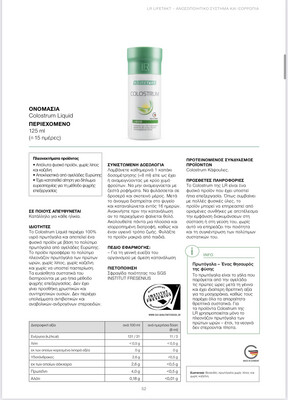 Colostrum Liquid - Για το ανοσοποιητικό