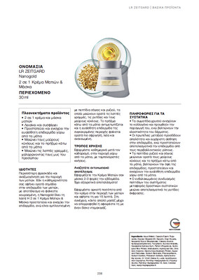 Nanogold 2 σε 1 Κρέμα Ματιών &amp; Μάσκα με σωματίδια χρυσού και μεταξιού - Για την παραγωγή κολλαγόνου, για ορατή μείωση των μαύρων κύκλων και το πρήξιμο κάτω από τα μάτια