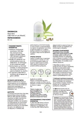 Χαλαρωτικό Roll-on με 20% Aloe Vera, βιολογικό έλαιο σπόρων Sativa, CBD κουρκουμά και λιβάνι - Για Μασάζ με Hot-Cold Complex σε πονεμένα σημεία
