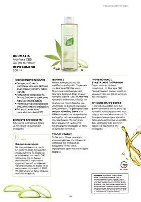Αφρόλουτρο Gel με Aloe Vera, έλαιο σπόρων Sativa και CBD - Για ενυδάτωση στο Ντους
