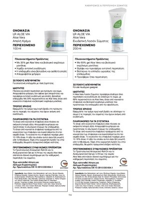 Aloe Vera Soft Skin Cream Fermented - Απαλή Κρέμα Σώματος με 35% Aloe Vera